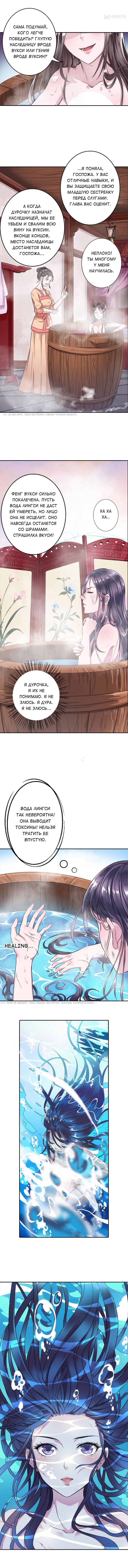 Манга Беспринципная супруга — злой доктор - Глава 2 Страница 5