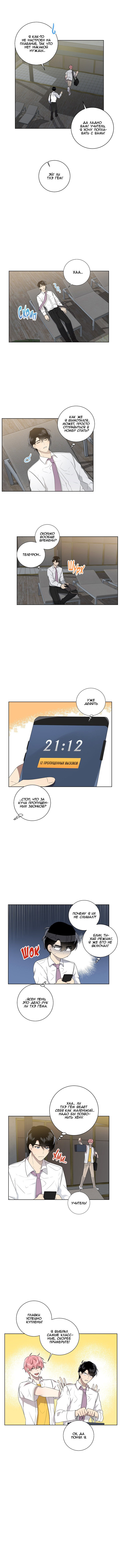 Манга Не подходи ближе чем на 10 метров! - Глава 37 Страница 3