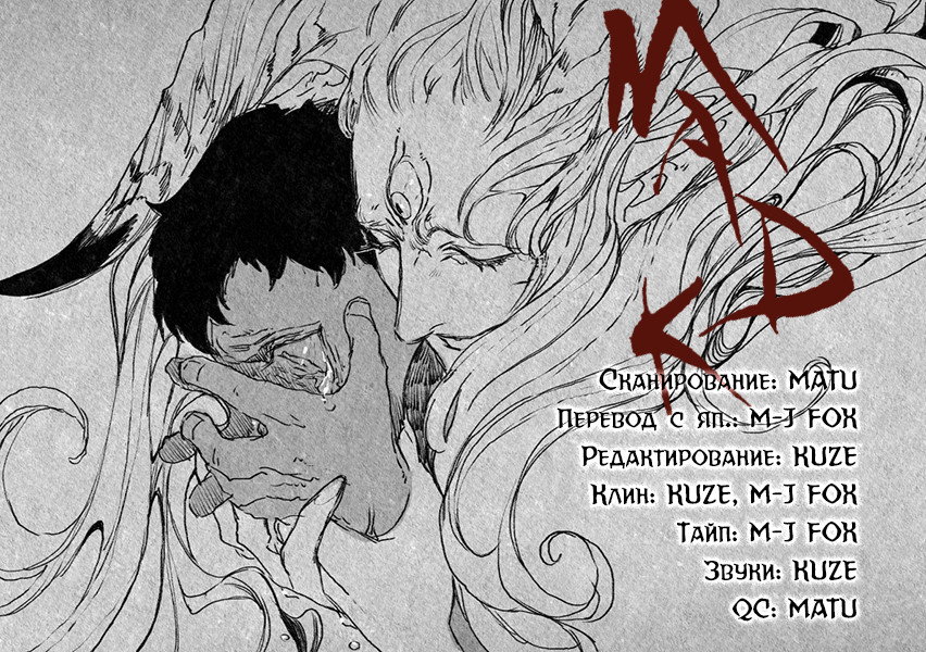 Манга MADK - Глава 1 Страница 41