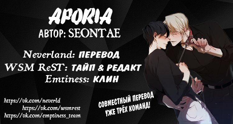 Манга Апория - Глава 19 Страница 5