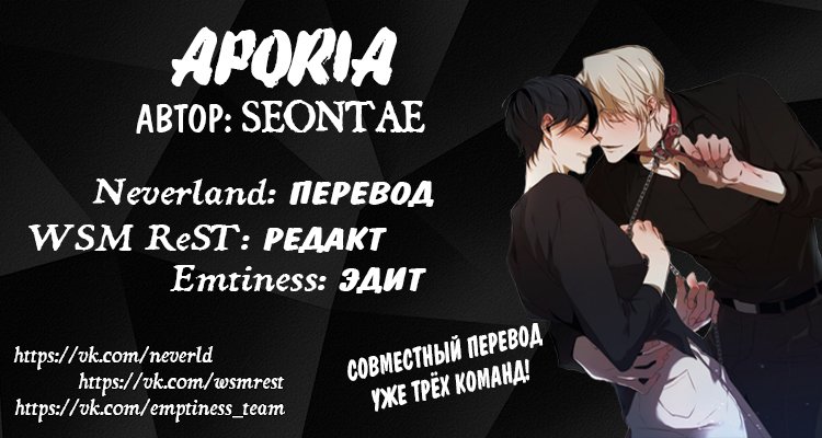 Манга Апория - Глава 18 Страница 5