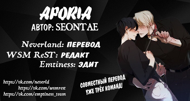 Манга Апория - Глава 16 Страница 5