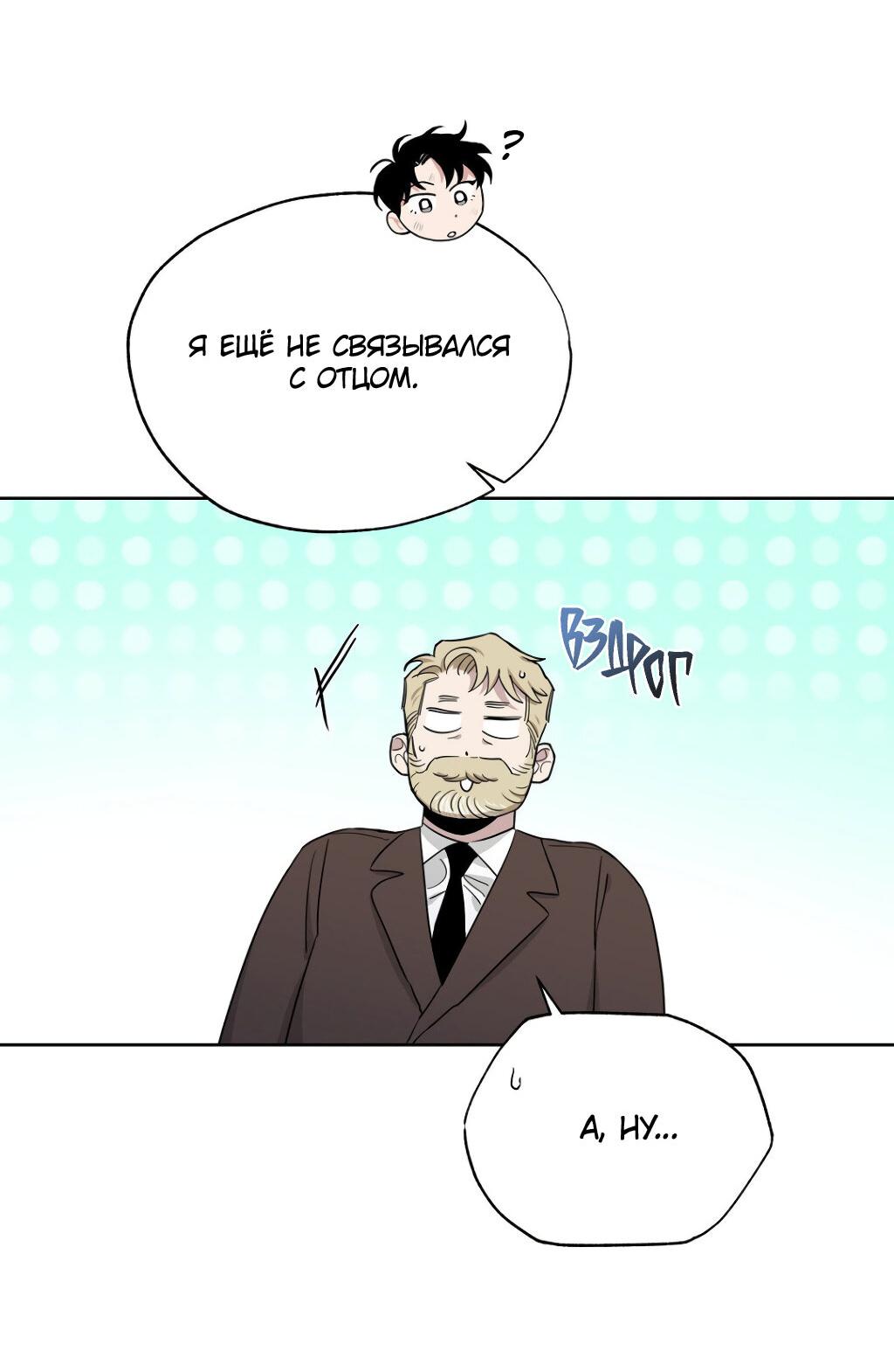 Манга Шампанское и розы - Глава 76 Страница 5