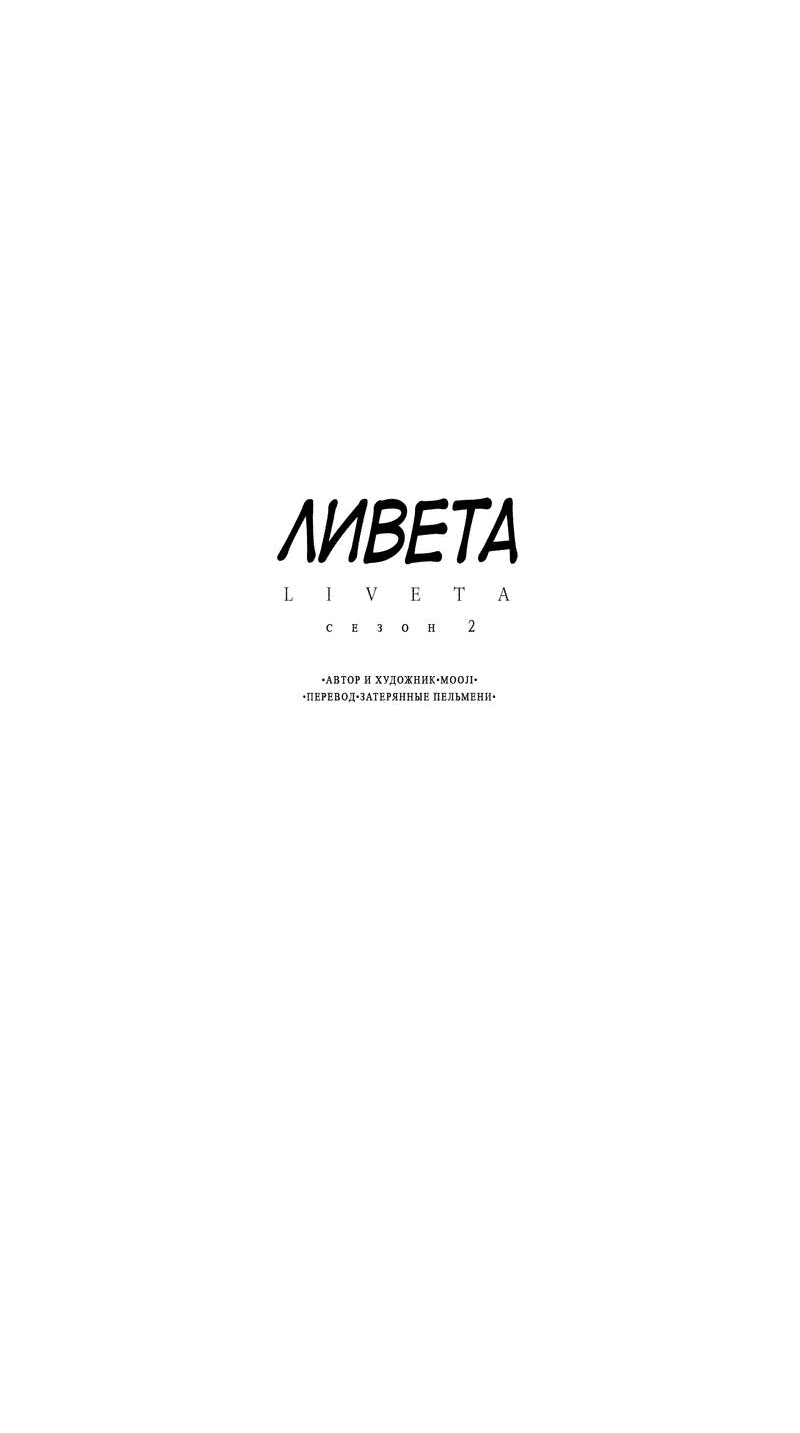 Манга Ливета - Глава 72 Страница 60
