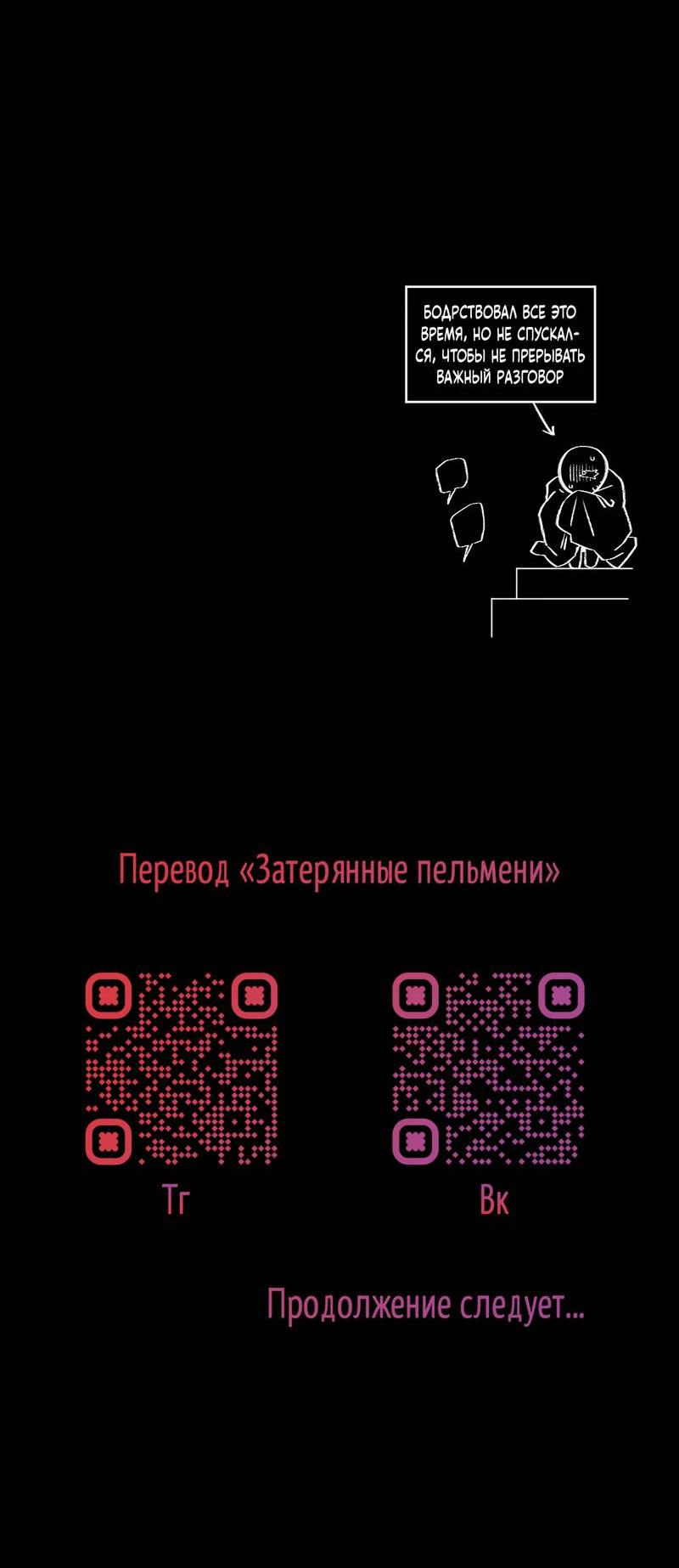 Манга Ливета - Глава 73 Страница 85