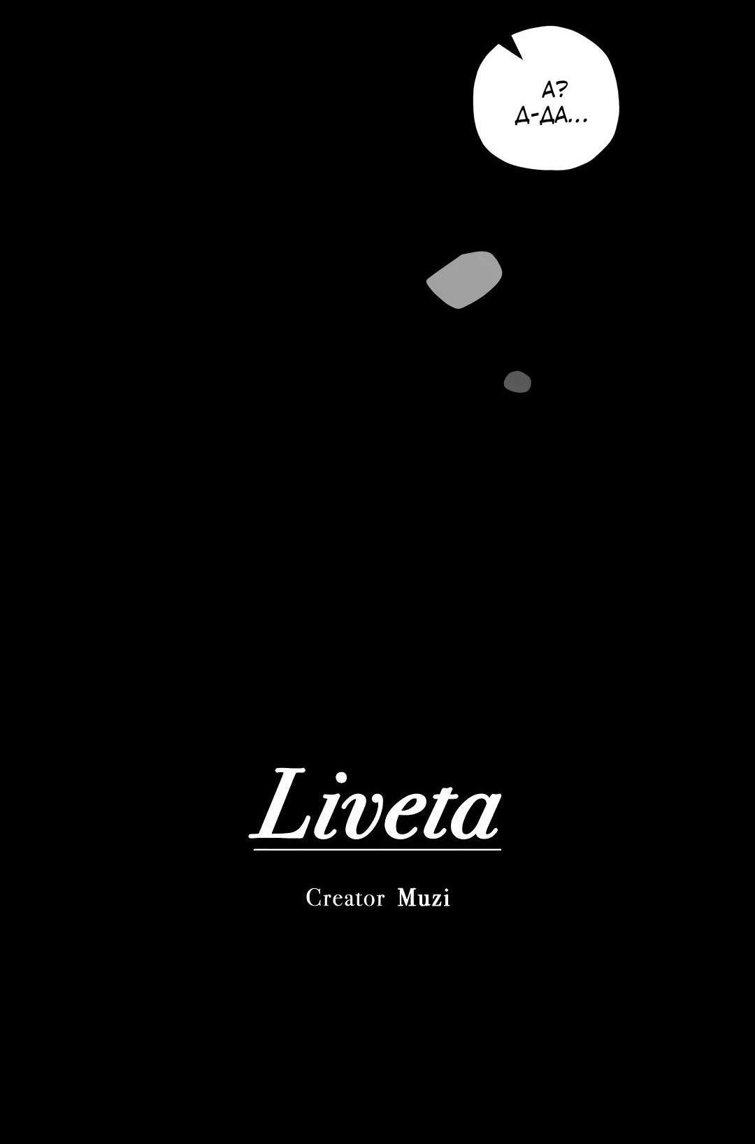 Манга Ливета - Глава 77 Страница 62