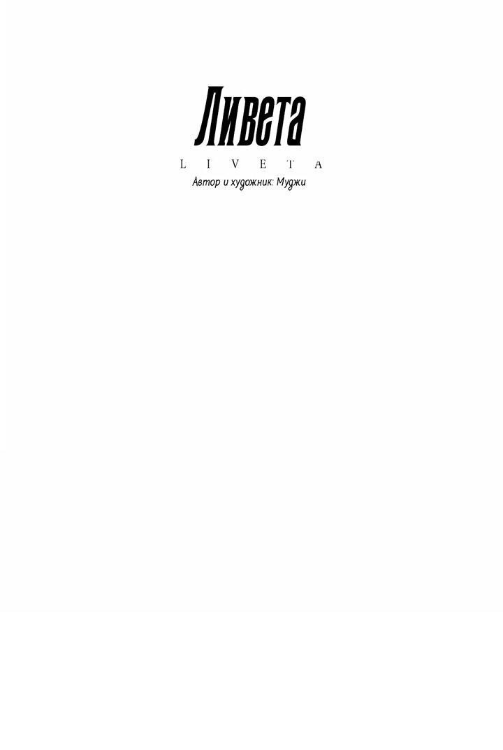 Манга Ливета - Глава 61 Страница 30