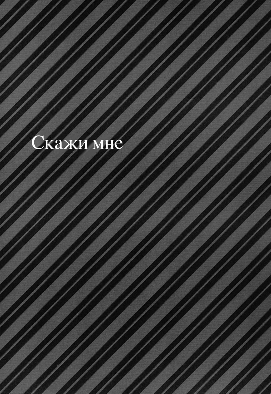 Манга Скажи мне - Глава 1 Страница 2