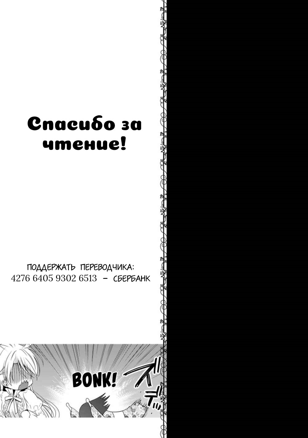 Манга Вампир и школьница - Глава 14 Страница 29