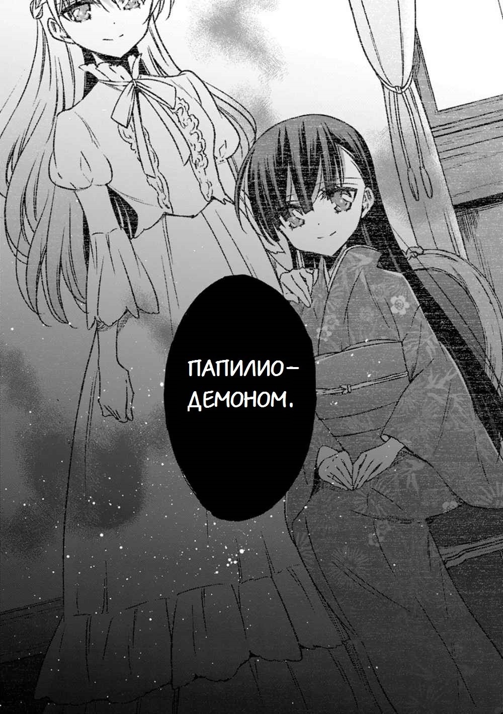 Манга Вампир и школьница - Глава 13 Страница 20