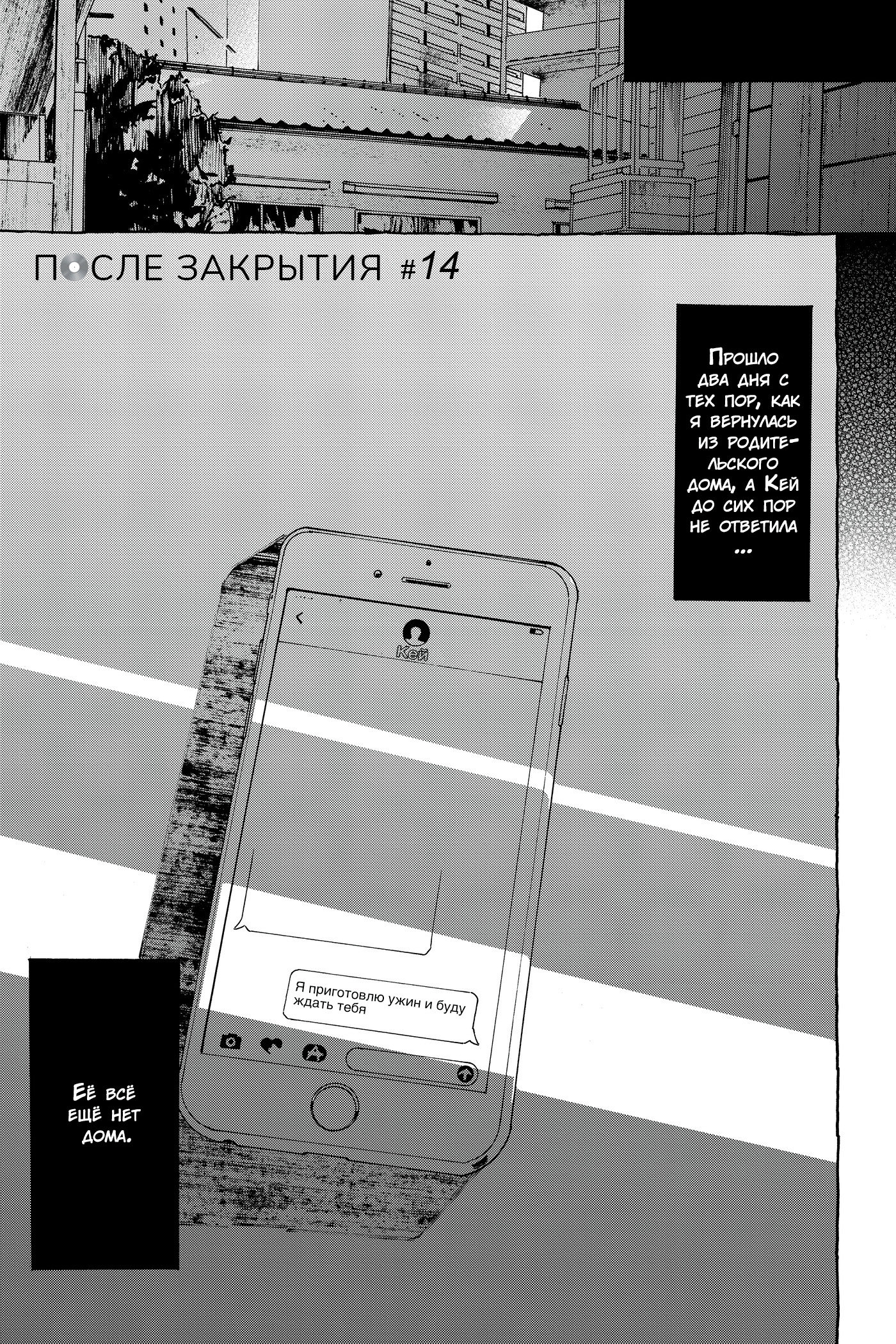 Манга После закрытия - Глава 14 Страница 9