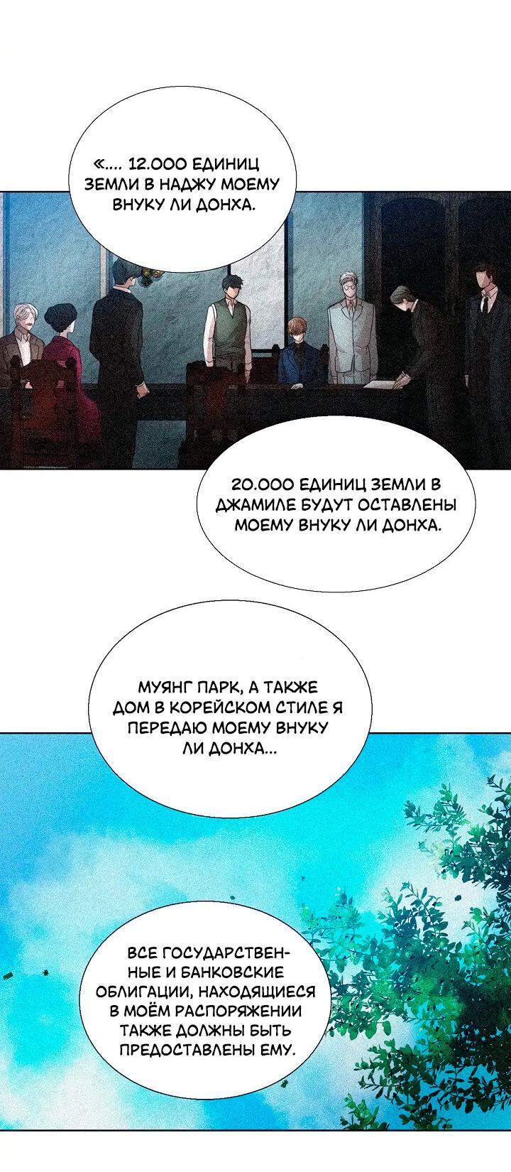 Манга Случайный друг - Глава 69 Страница 24