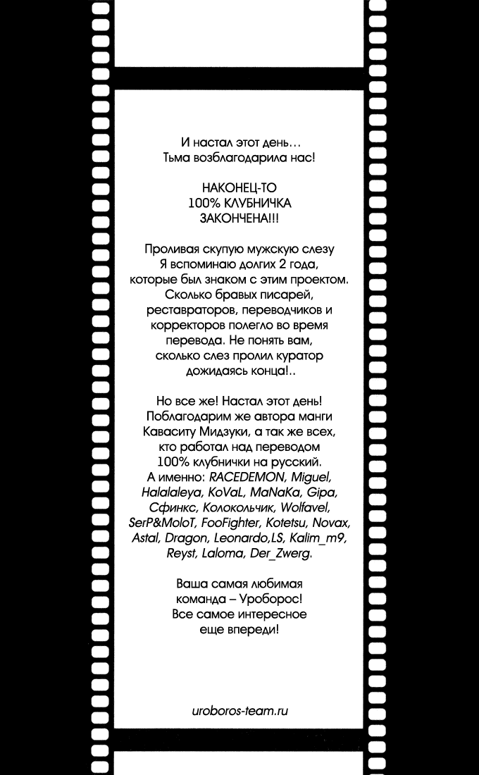Манга 100% Клубничка - Глава 167 Страница 76