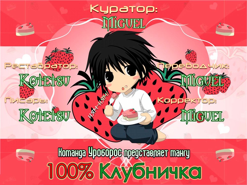 Манга 100% Клубничка - Глава 156 Страница 21