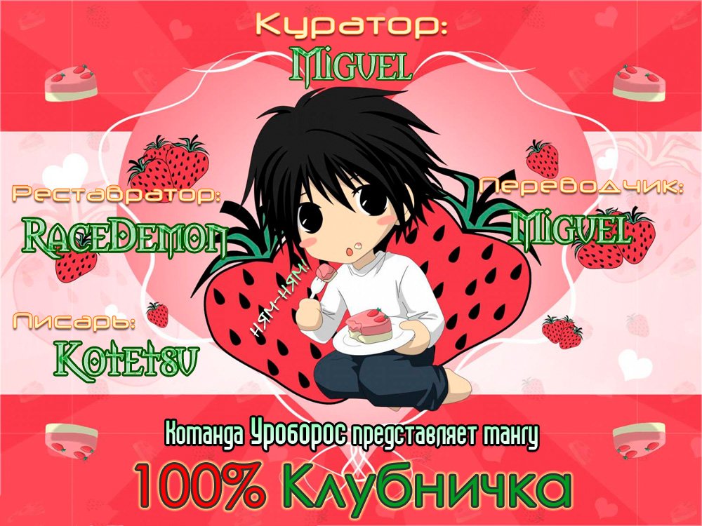 Манга 100% Клубничка - Глава 154 Страница 21