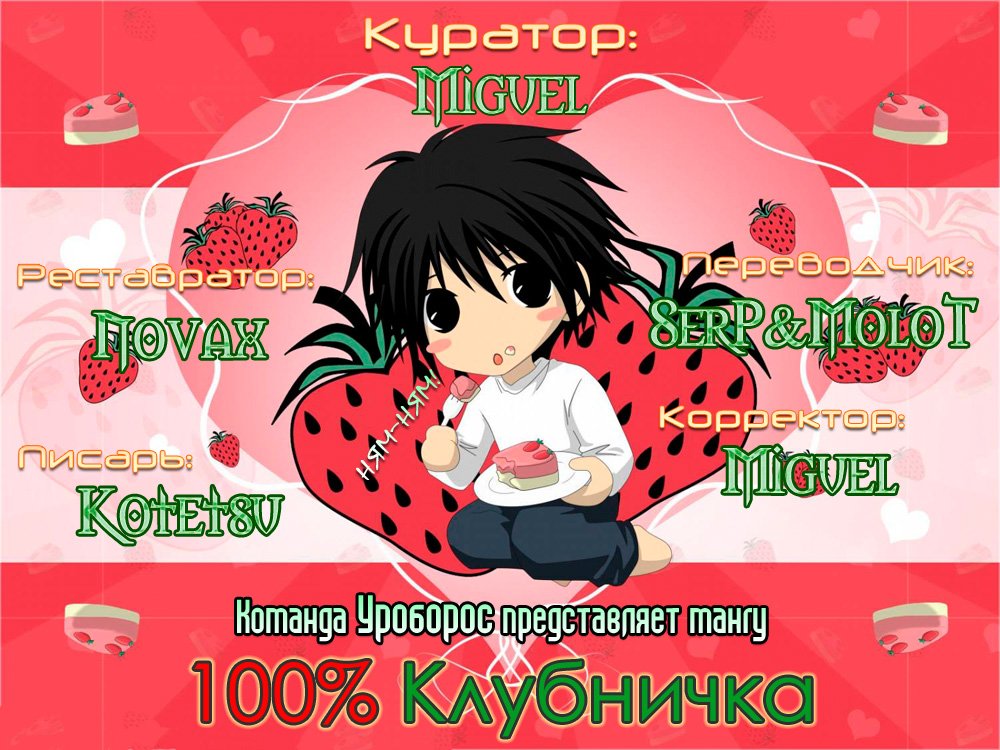 Манга 100% Клубничка - Глава 152 Страница 25