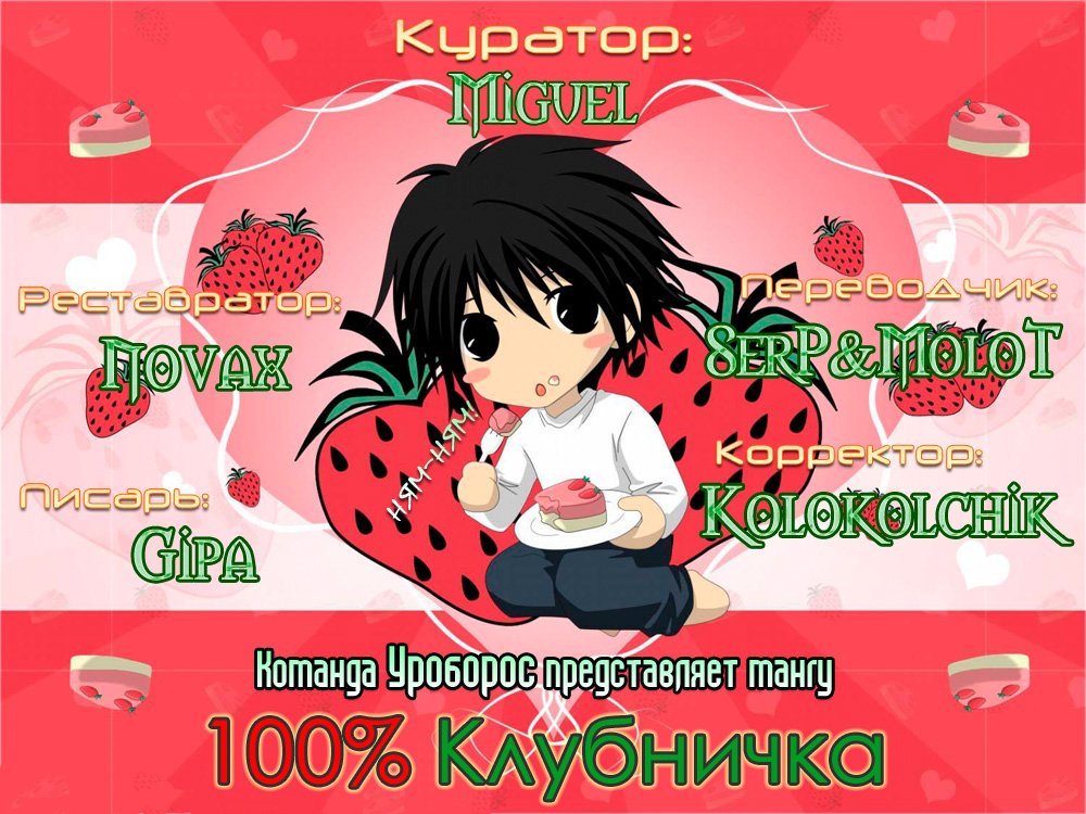 Манга 100% Клубничка - Глава 151 Страница 20
