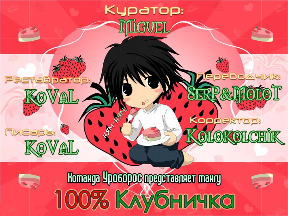 Манга 100% Клубничка - Глава 140 Страница 21