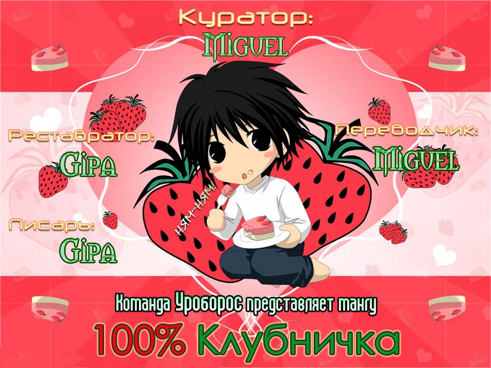 Манга 100% Клубничка - Глава 136 Страница 20
