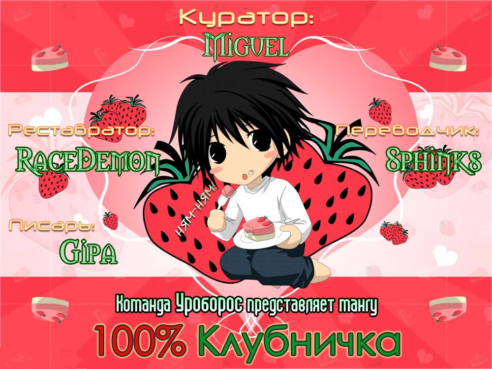 Манга 100% Клубничка - Глава 130 Страница 21