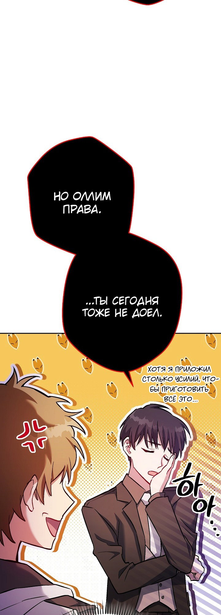 Манга Выживание некроманта - Глава 35 Страница 89