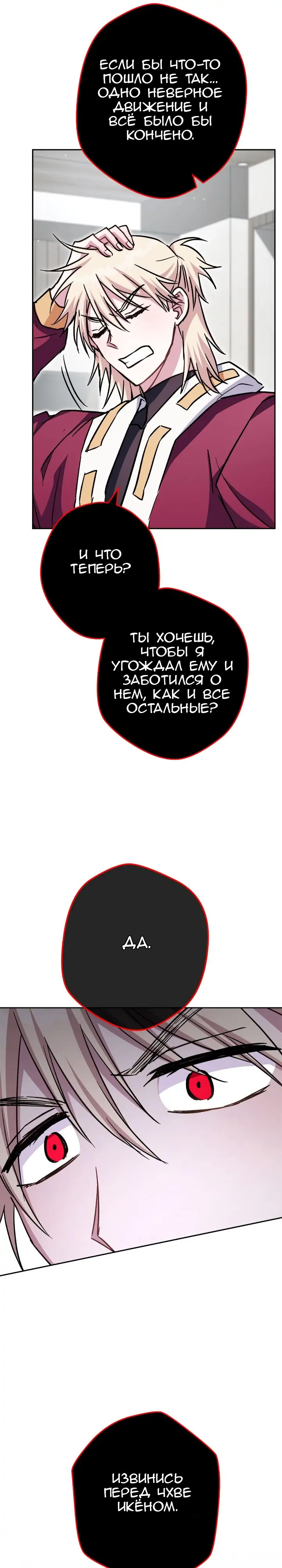 Манга Выживание некроманта - Глава 54 Страница 40