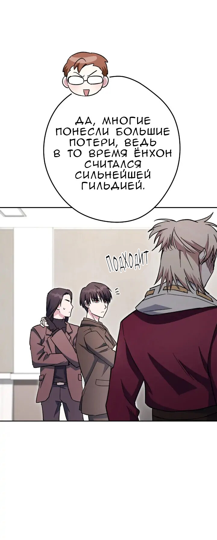 Манга Выживание некроманта - Глава 56 Страница 20
