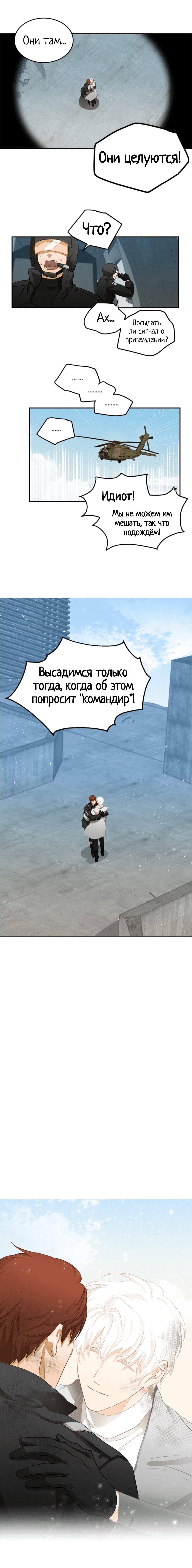 Манга Идеальный лжец - Глава 5 Страница 10