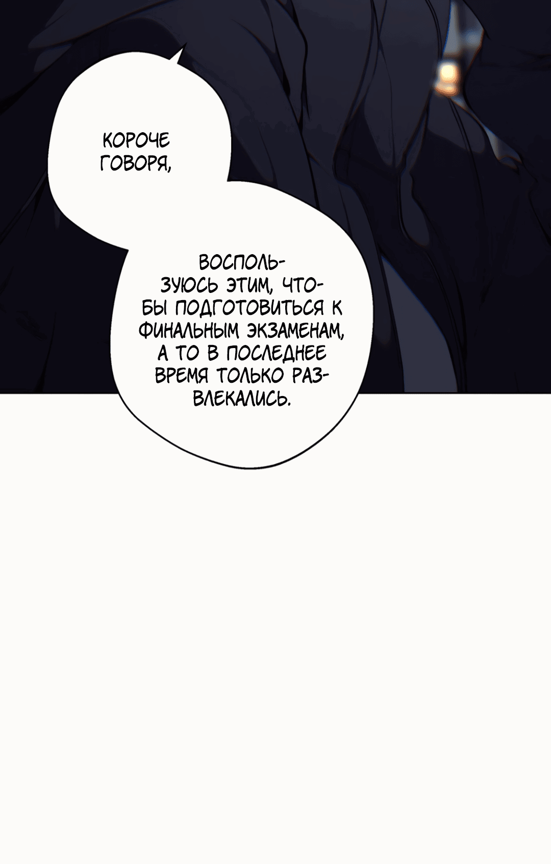 Манга Облако - Глава 106 Страница 28