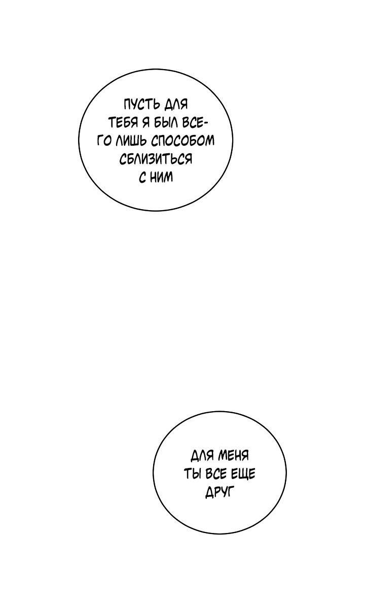 Манга Любовный сглаз - Глава 78 Страница 31