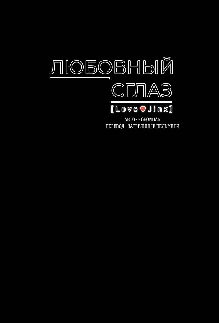 Манга Любовный сглаз - Глава 77 Страница 21