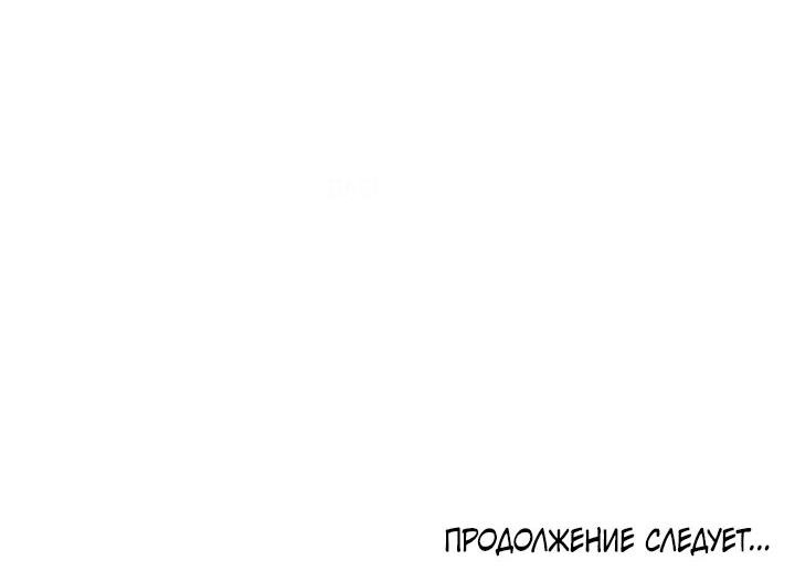 Манга Любовный сглаз - Глава 70 Страница 55