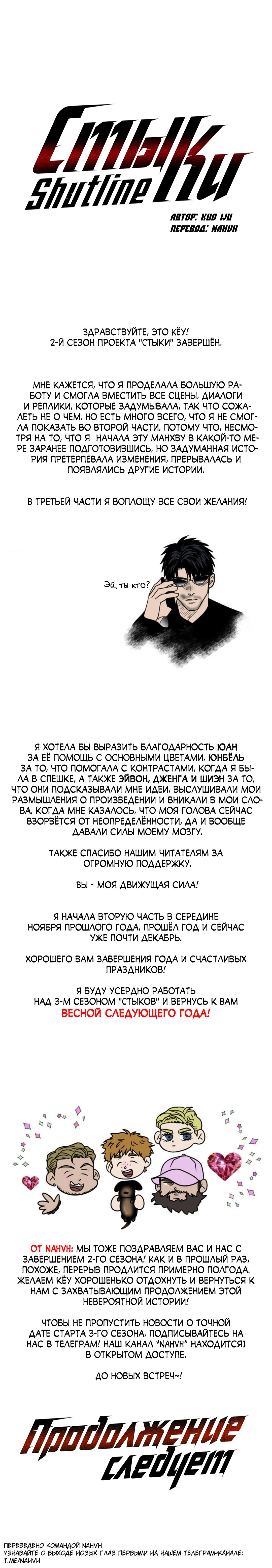 Манга Стыки - Глава 77.5 Страница 2