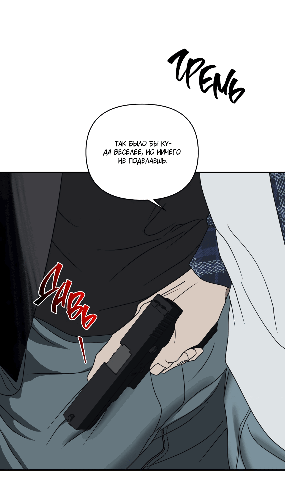 Манга Стыки - Глава 96 Страница 17