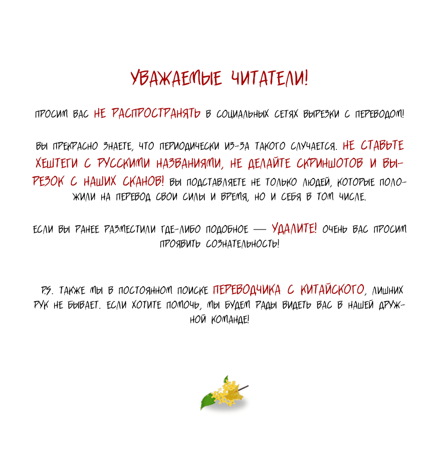 Манга Несравненный план молодого господина - Глава 99 Страница 1