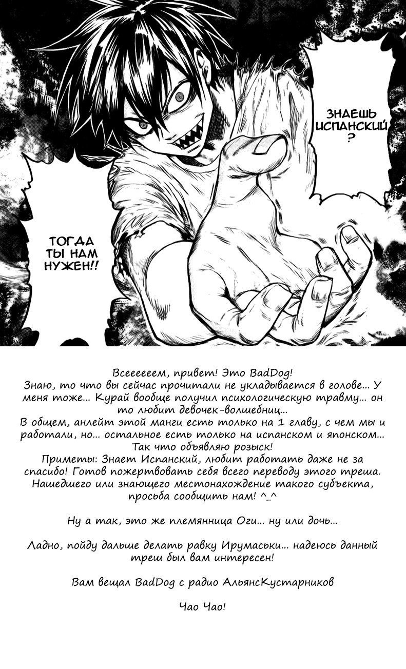 Манга Ох, не ту девушку я сделал волшебницей - Глава 1 Страница 17