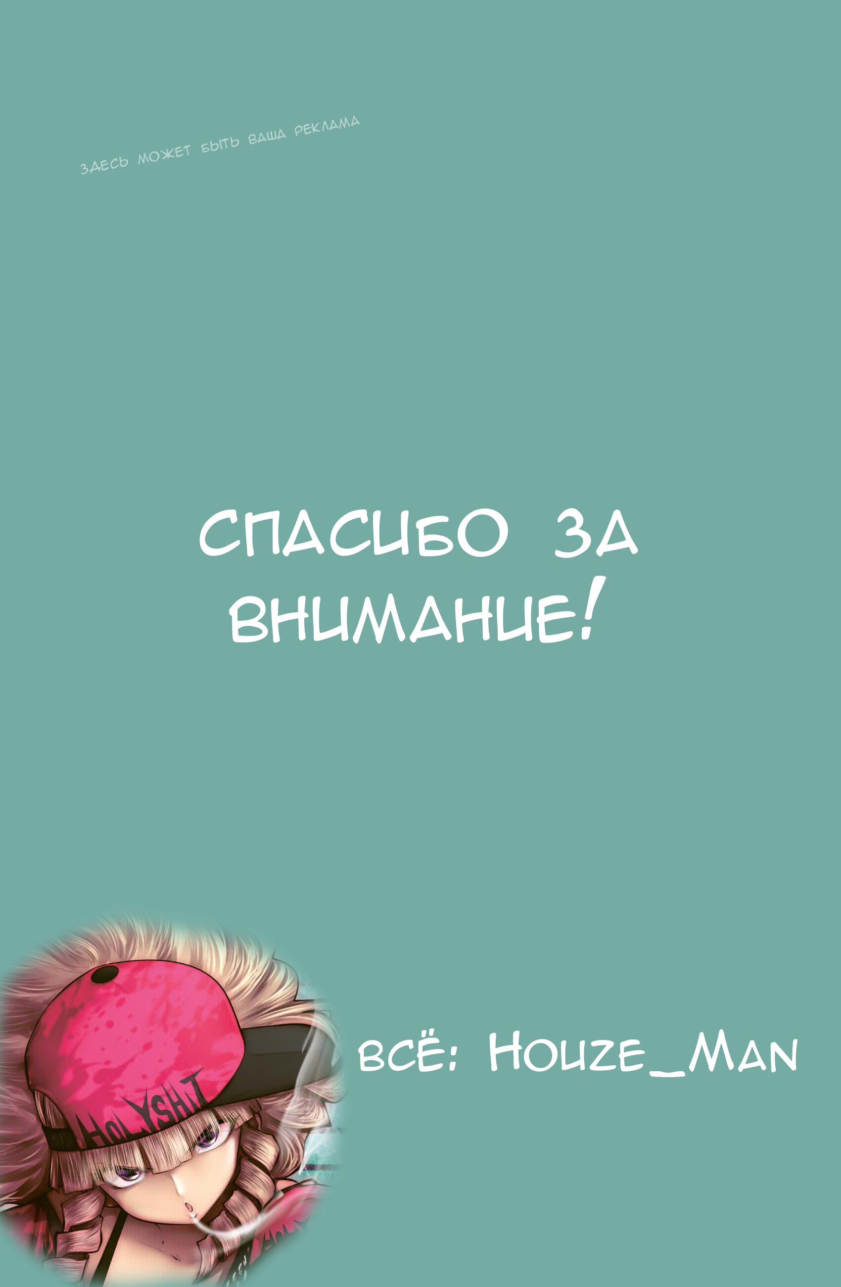 Манга Ох, не ту девушку я сделал волшебницей - Глава 79 Страница 20