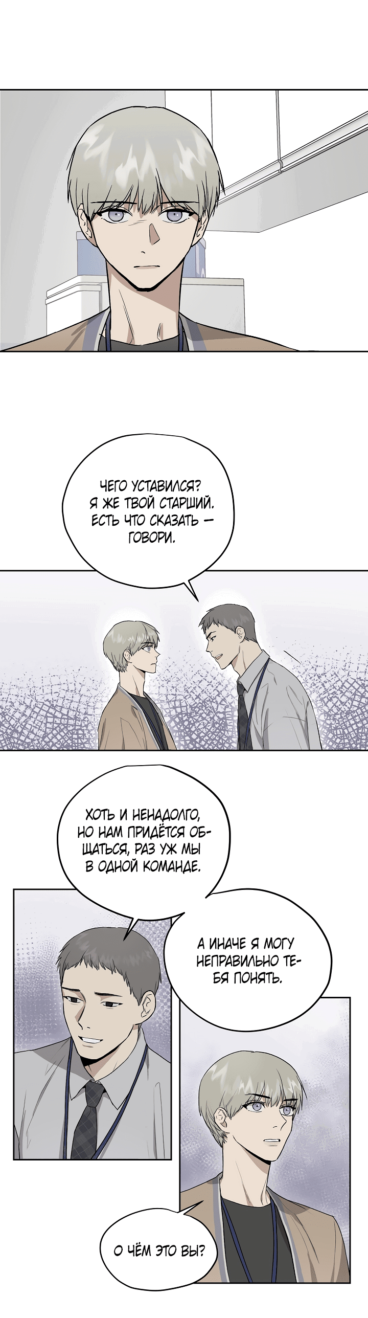 Манга Непригодный стажёр - Глава 29 Страница 2