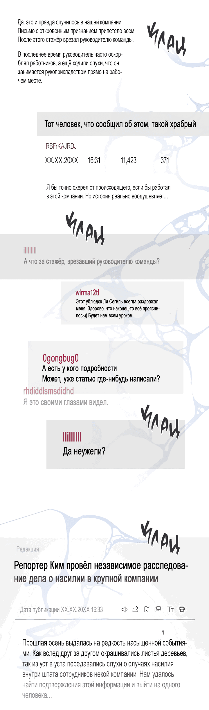 Манга Непригодный стажёр - Глава 36 Страница 35
