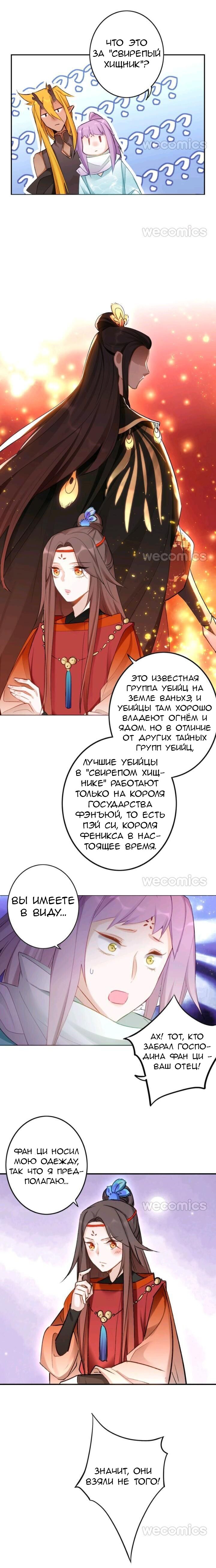 Манга Доминирует мальчик-монстр - Глава 48 Страница 5
