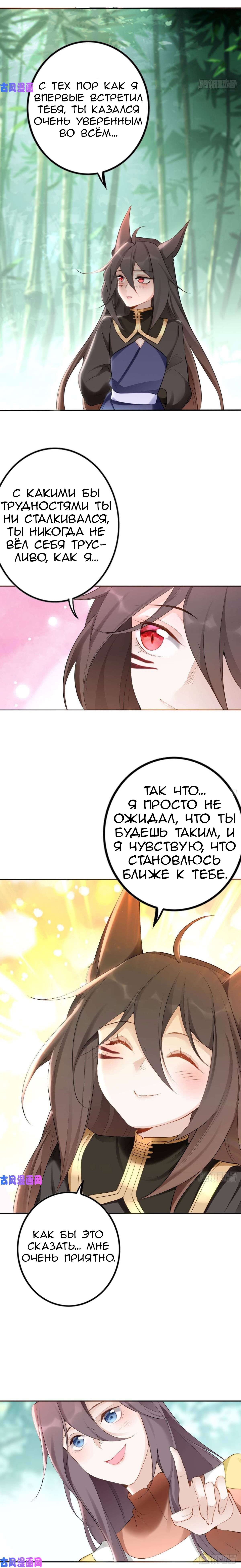 Манга Доминирует мальчик-монстр - Глава 75 Страница 4