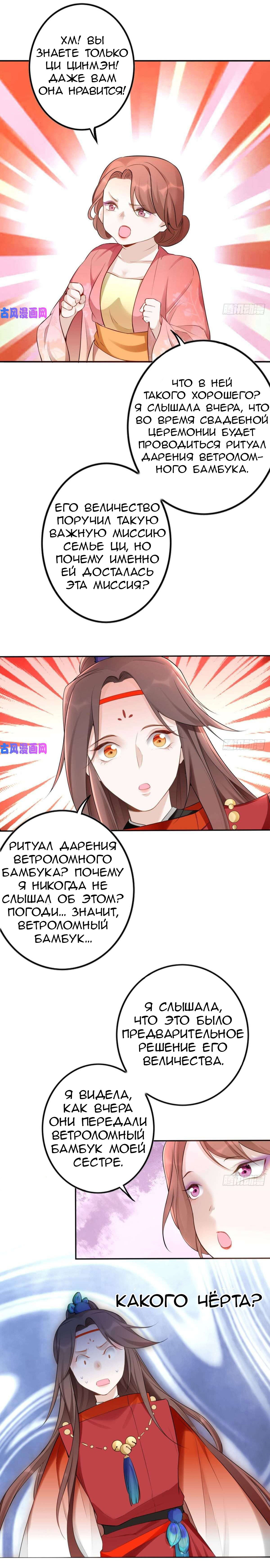 Манга Доминирует мальчик-монстр - Глава 75 Страница 2