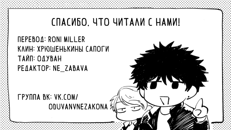 Манга Влюбись, Чудовище! - Глава 1 Страница 31