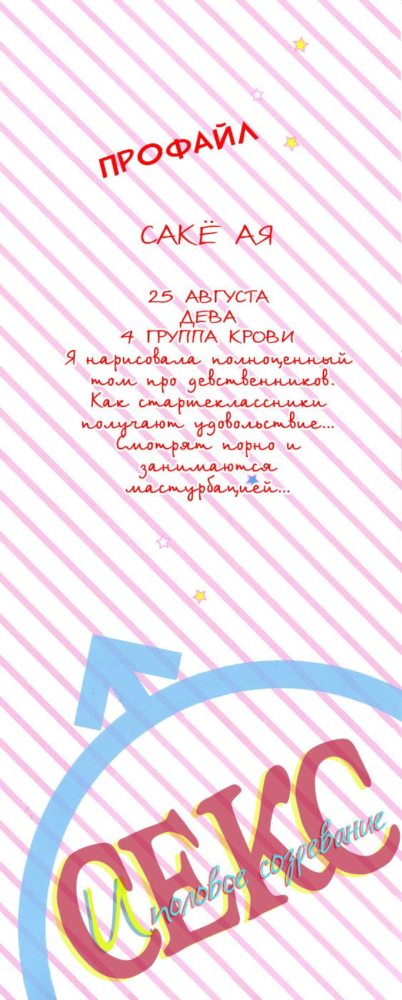 Манга Секс и половое созревание - Глава 1 Страница 3