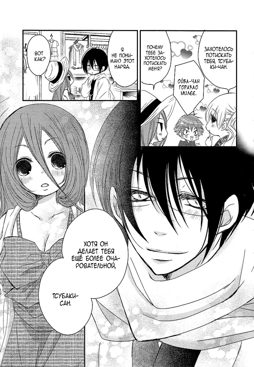 Манга Безутешный муж-монстр - Глава 13 Страница 20
