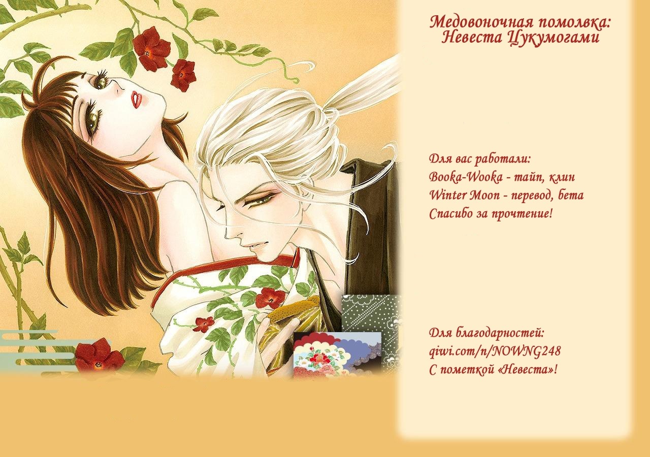Манга Медовоночная помолвка: Невеста Цукумогами - Глава 18 Страница 35