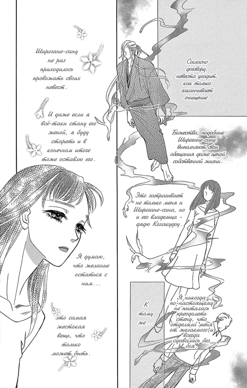 Манга Медовоночная помолвка: Невеста Цукумогами - Глава 22 Страница 16