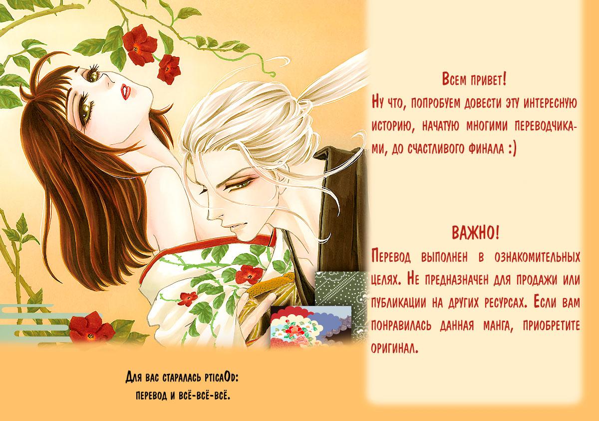 Манга Медовоночная помолвка: Невеста Цукумогами - Глава 28 Страница 1