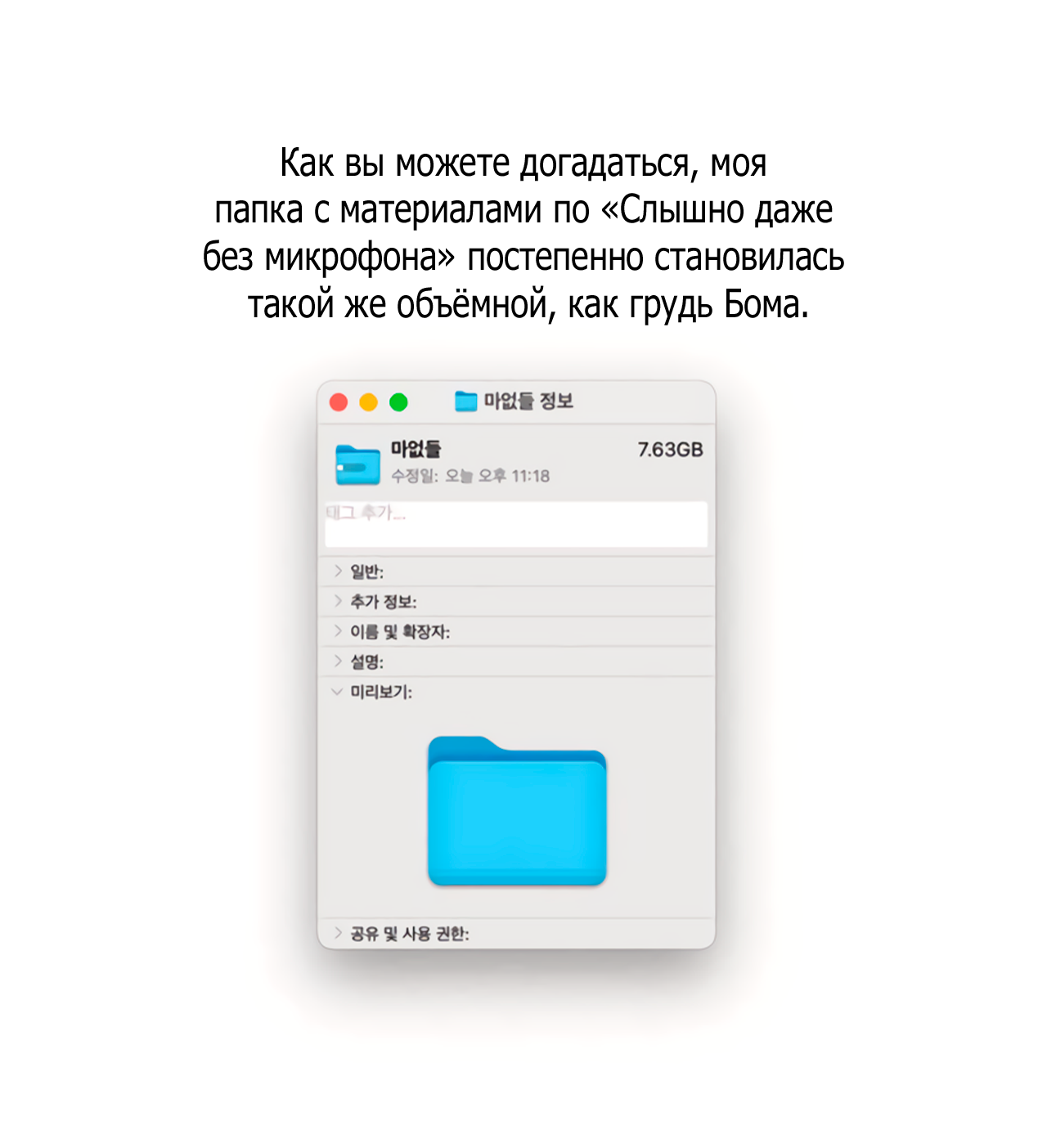 Манга Слышно даже без микрофона - Глава 130 Страница 20