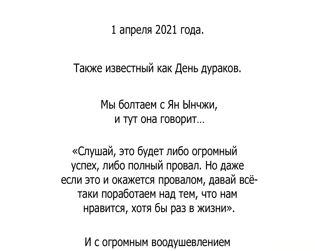 Манга Слышно даже без микрофона - Глава 130 Страница 21